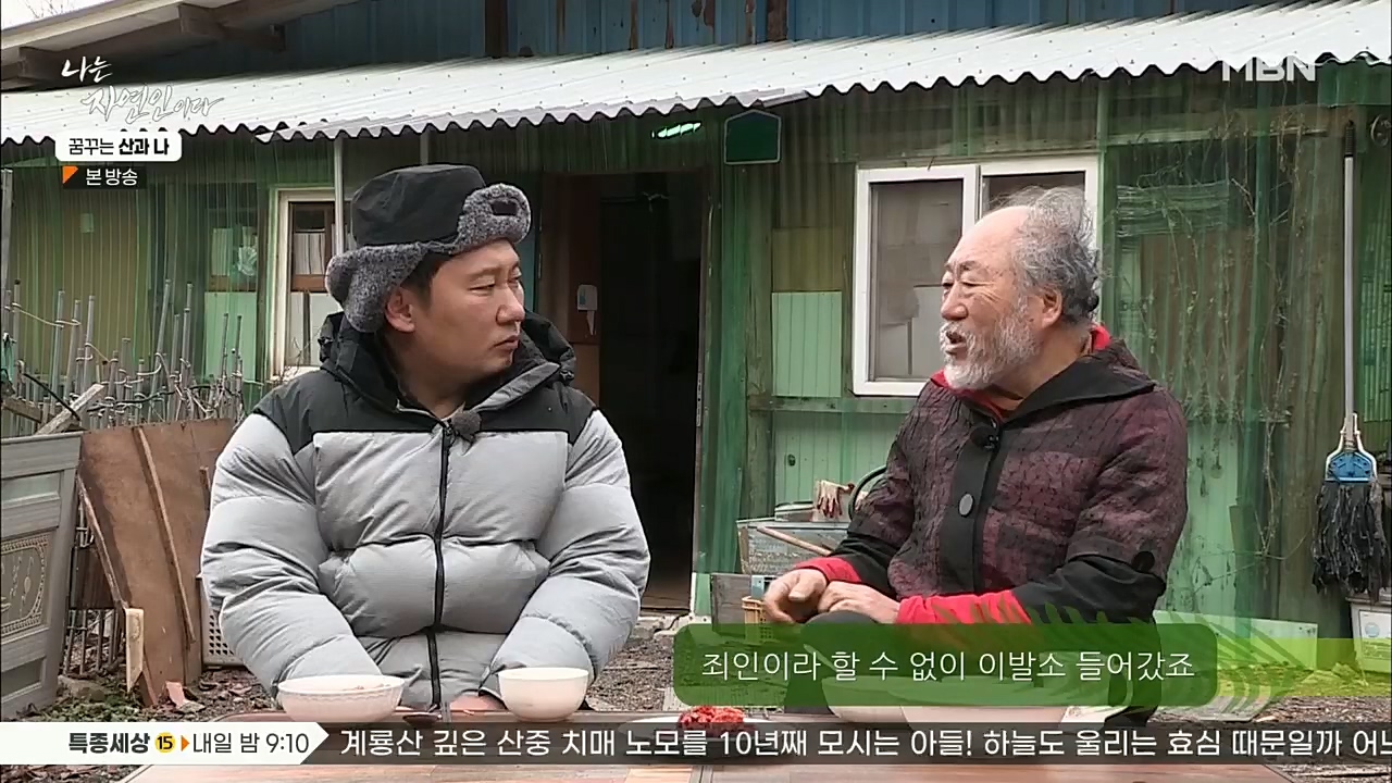 나는 자연인이다.E534.221229p.H264-F1RST.mp4_20221229_200031.048.jpg