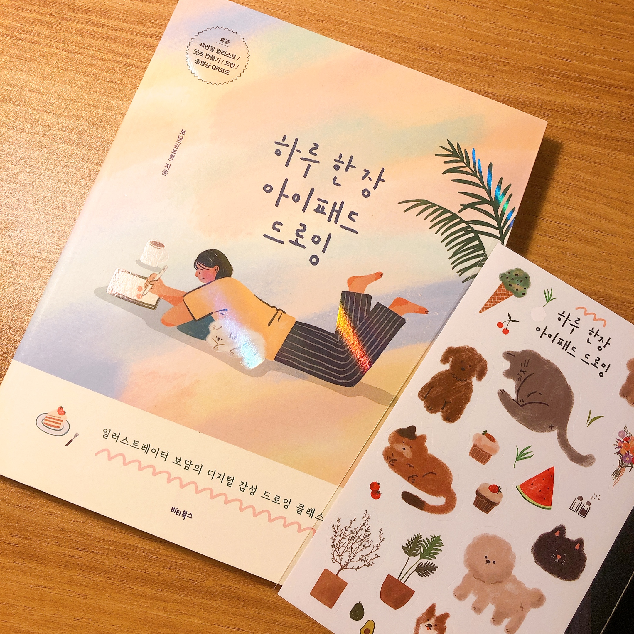  '하루 한 장 아이패드 드로잉' 북 구입!