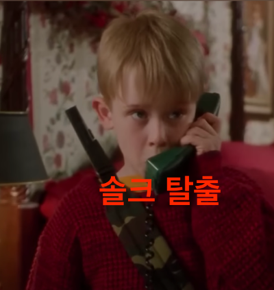 솔크