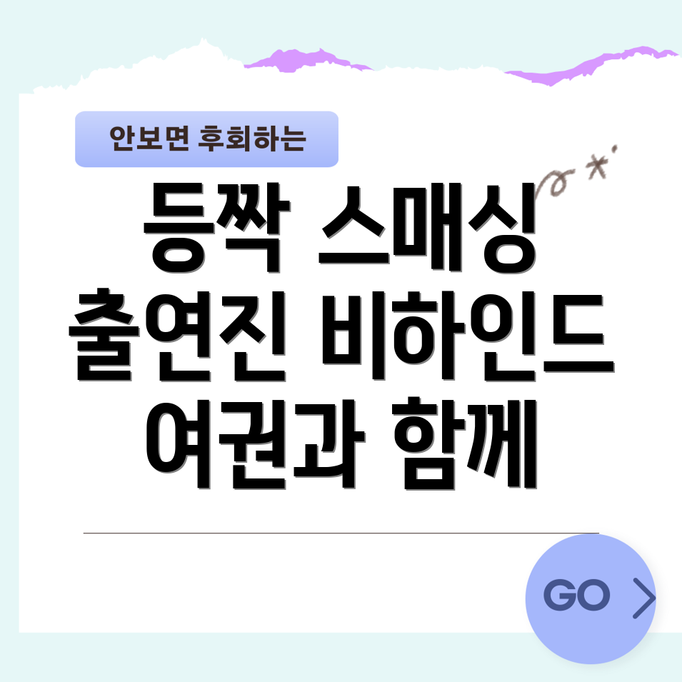 여권 들고 등짝 스매싱