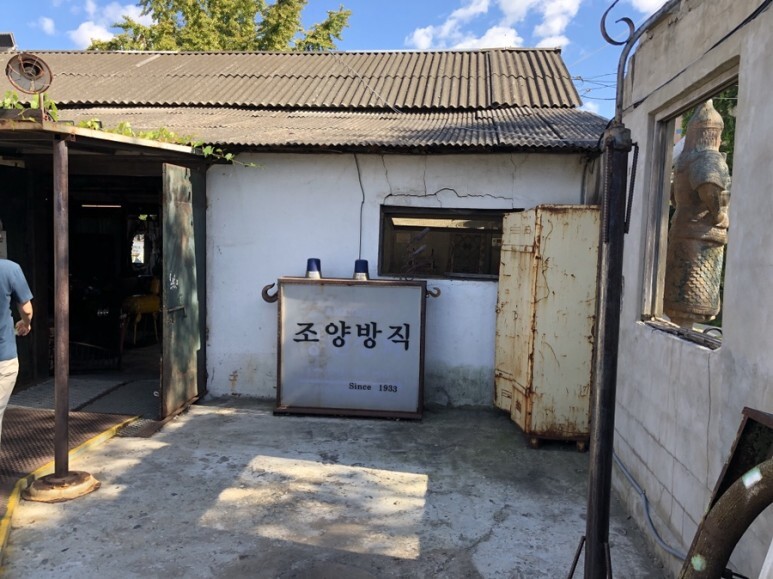  강화도 데이트 맛집! '조양방직' 리뷰
