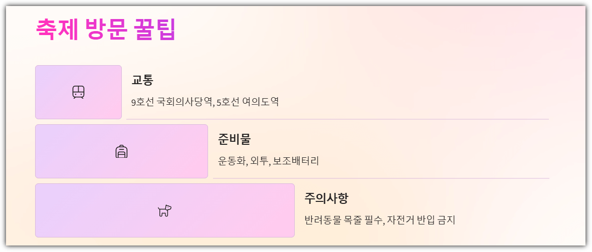 축제 방문 꿀팁과 체크리스트