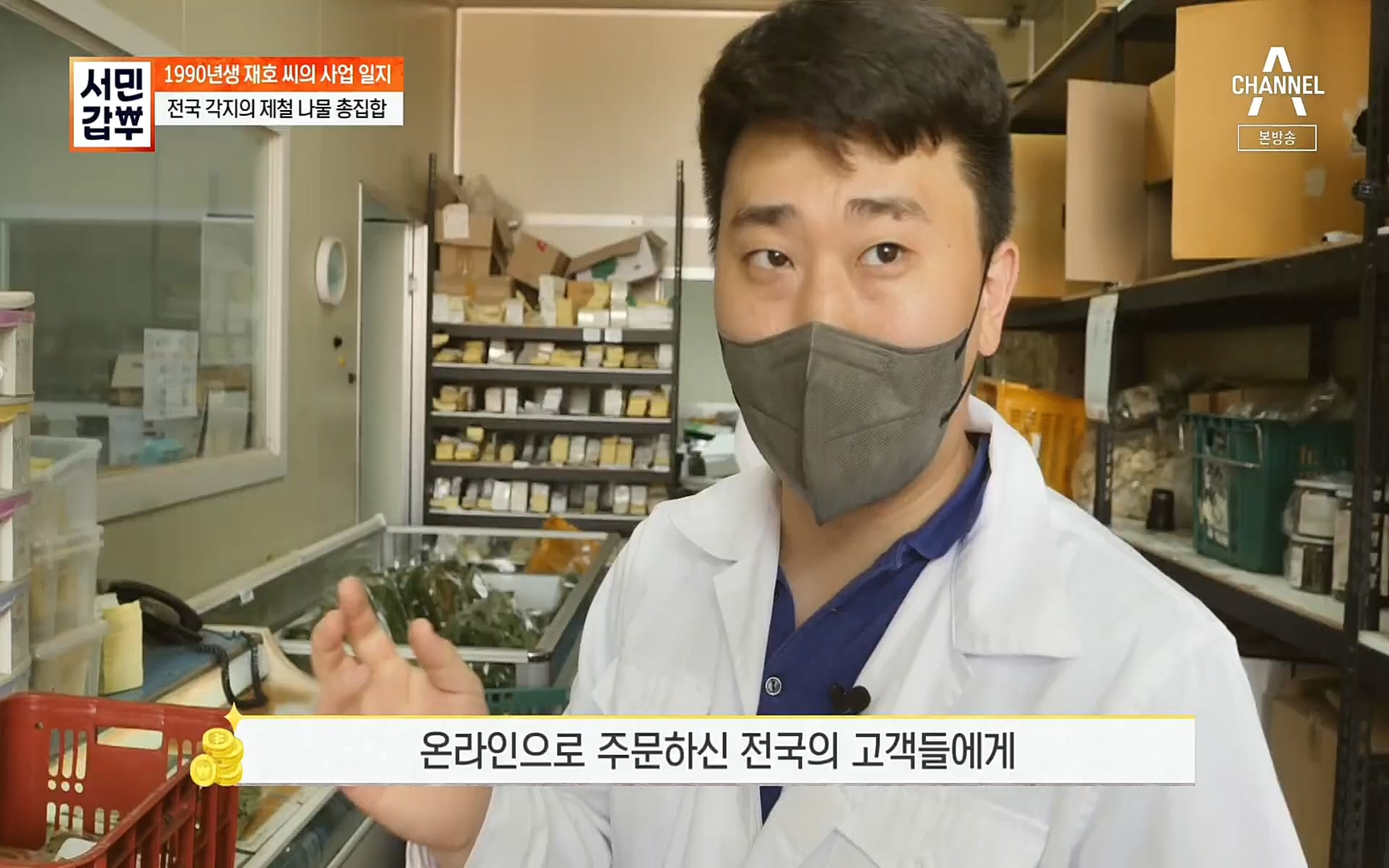 서민갑부.E385.220528p.H264-F1RST.mp4_20220529_181529.918.jpg