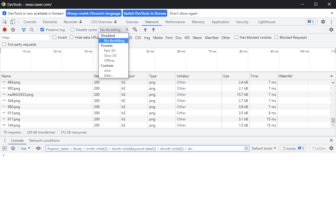 크롬 개발자도구 창 사진