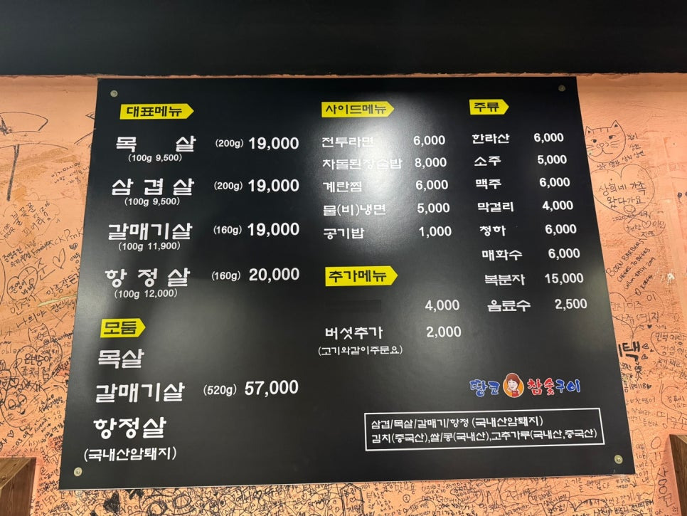 땅코참숯구이 이미지