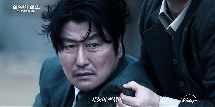  삼식이 삼촌 줄거리 & 등장인물