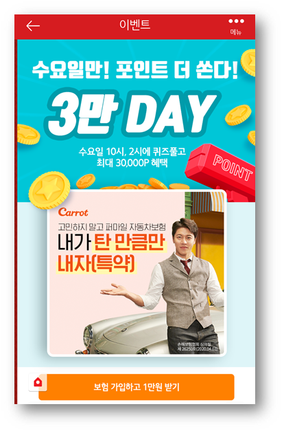  [앱테크]홈플러스퀴즈8월5일정답모음,메기보험자동차캐롯
