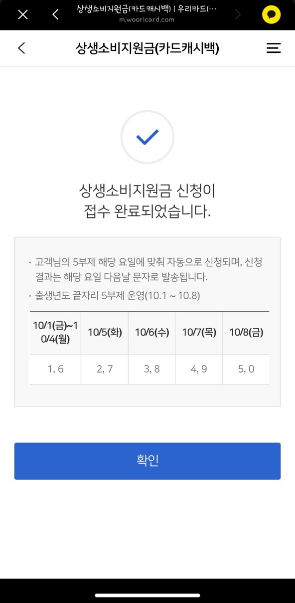 상생소비지원금 본인인증