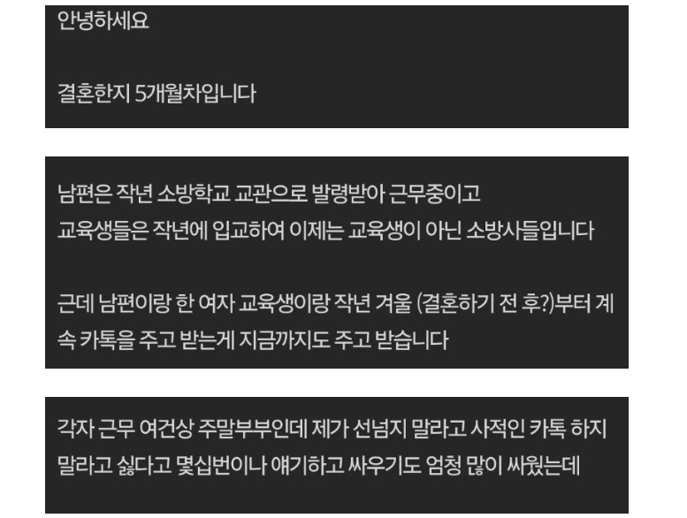 남편이 여자 동료랑 자꾸 카톡하길래 그만 하라 했더니.. 2