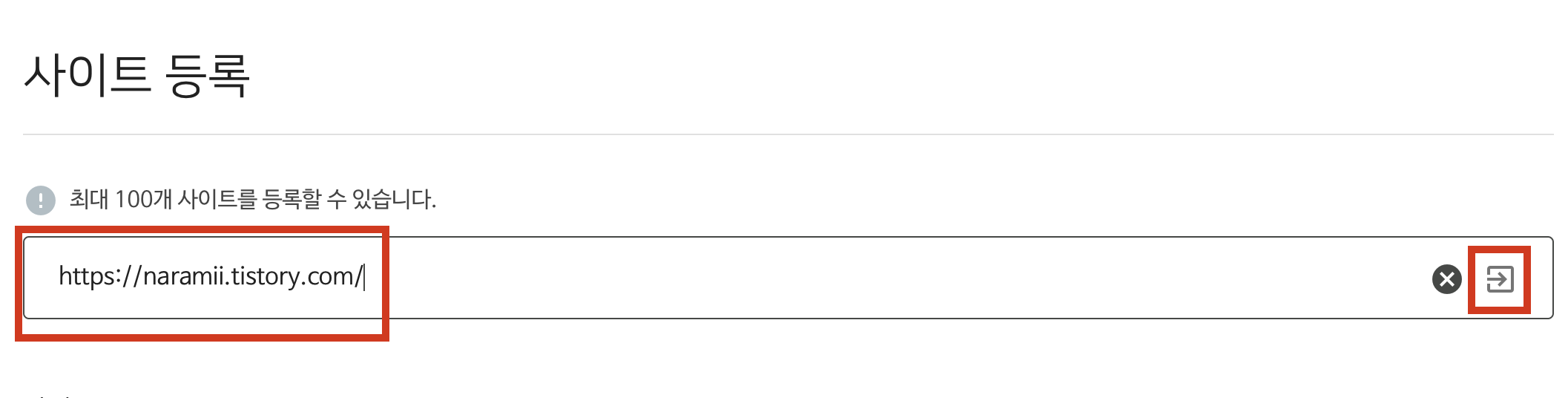 티스토리 사이트 등록