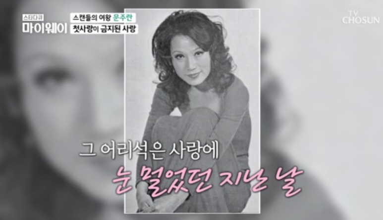 나이로 데뷔해 파란만장한 가수 인생. (feat. 남진) 가수 문주란 음독 사건에 납치 사건까지 어린