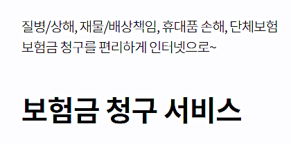 현대해상 보험금 청구방법