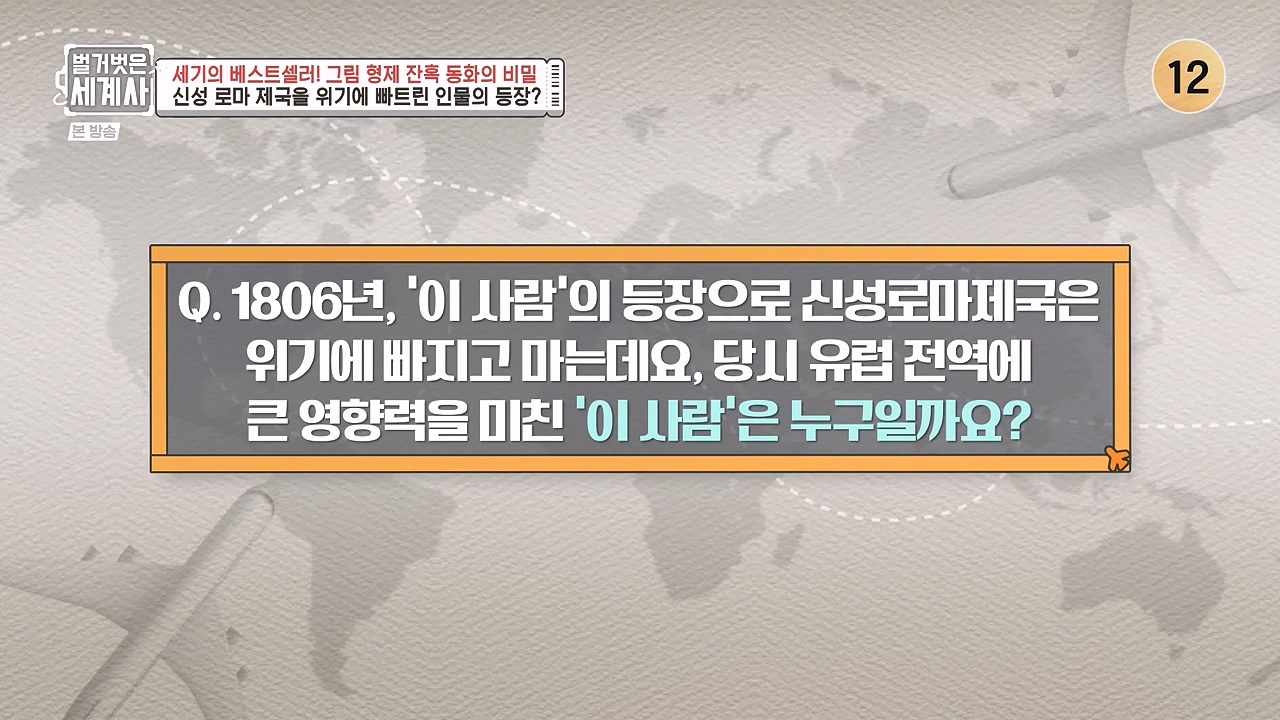 벌거벗은 세계사.E125.231115p-NEXT.mp4_20240601_175712.082.jpg