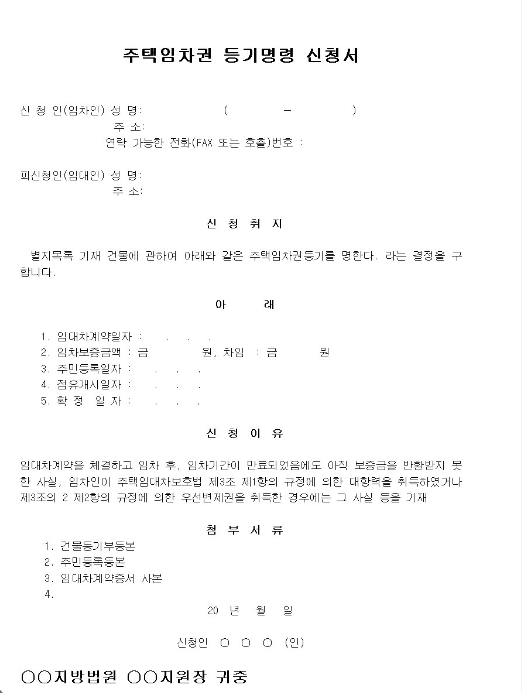 임차권등기 양식