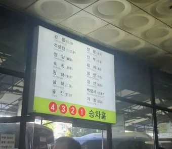 낙산 시외버스터미널 시간표 예매 예약_9
