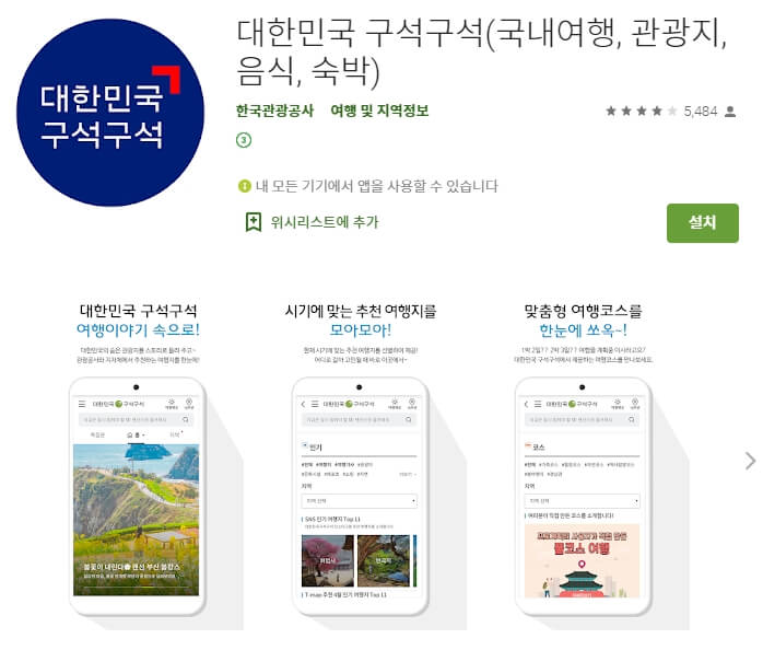 국내 여행지 추천 / 관광지 순위