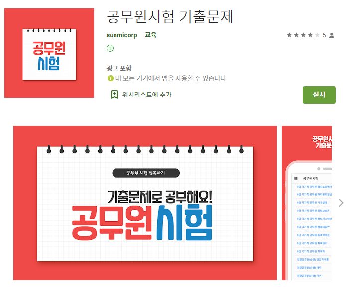  공무원 시험 기출문제 어플 공부 앱