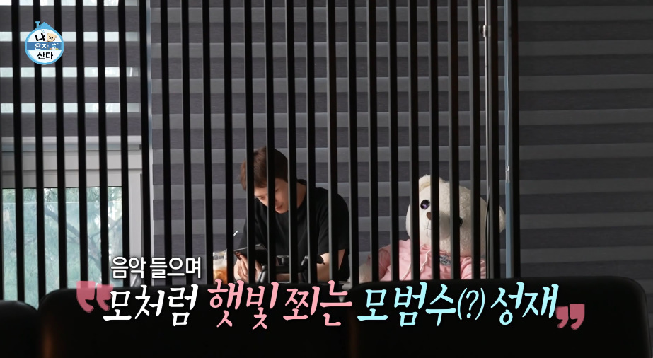 역대급 광공집이라는 나혼산에서 최초 공개된 육성재 집.jpg | 인스티즈