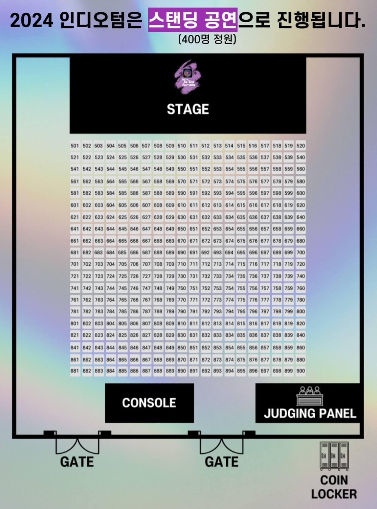 2024 인디뮤직페스티벌 인디오텀 좌석 배치도