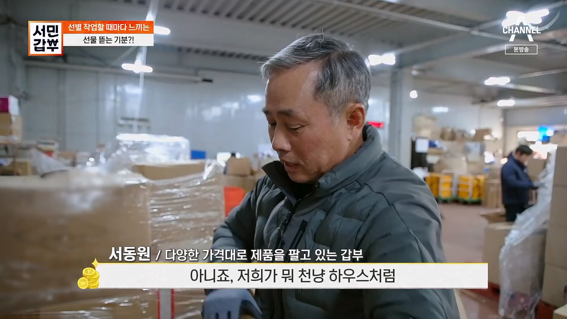 서민갑부.E422.230211p.H264-F1RST.mp4_20230212_133825.115.jpg