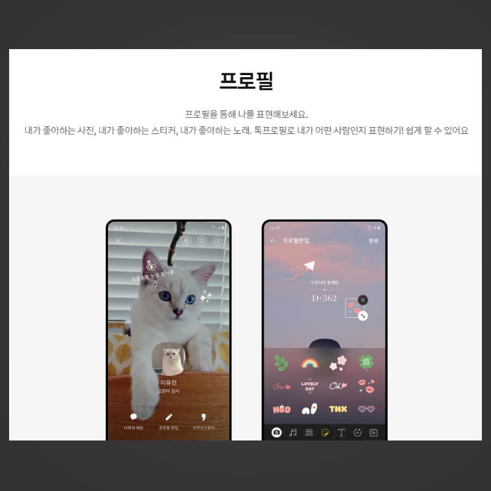 카카오톡-pc버전-프로필-소개