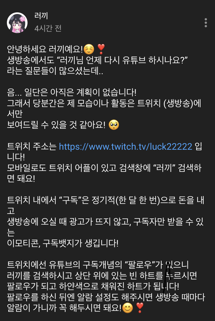 트위치 스트리머 러끼님의 복귀 트위치 스트리머 러끼님의 복귀