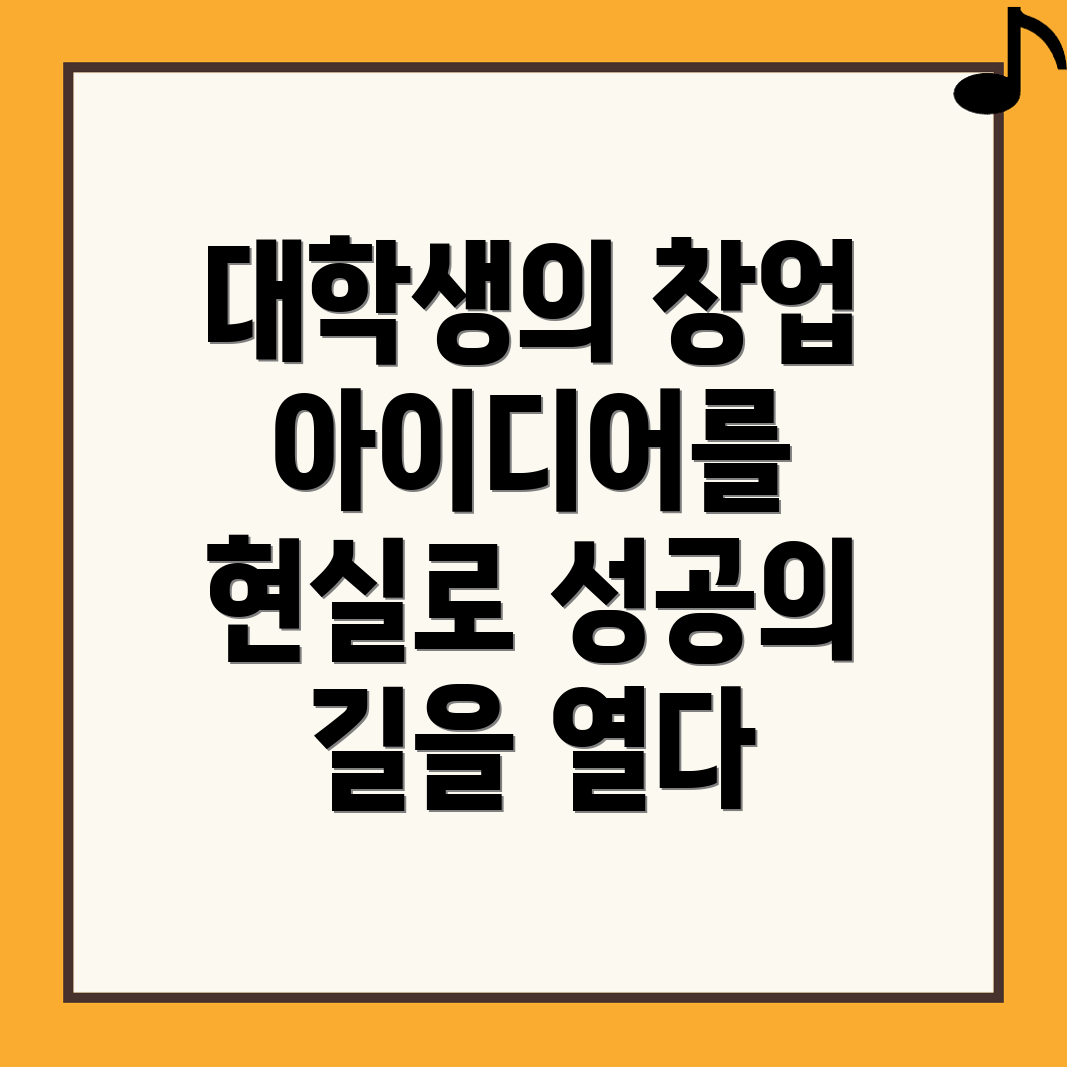 대학생 창업