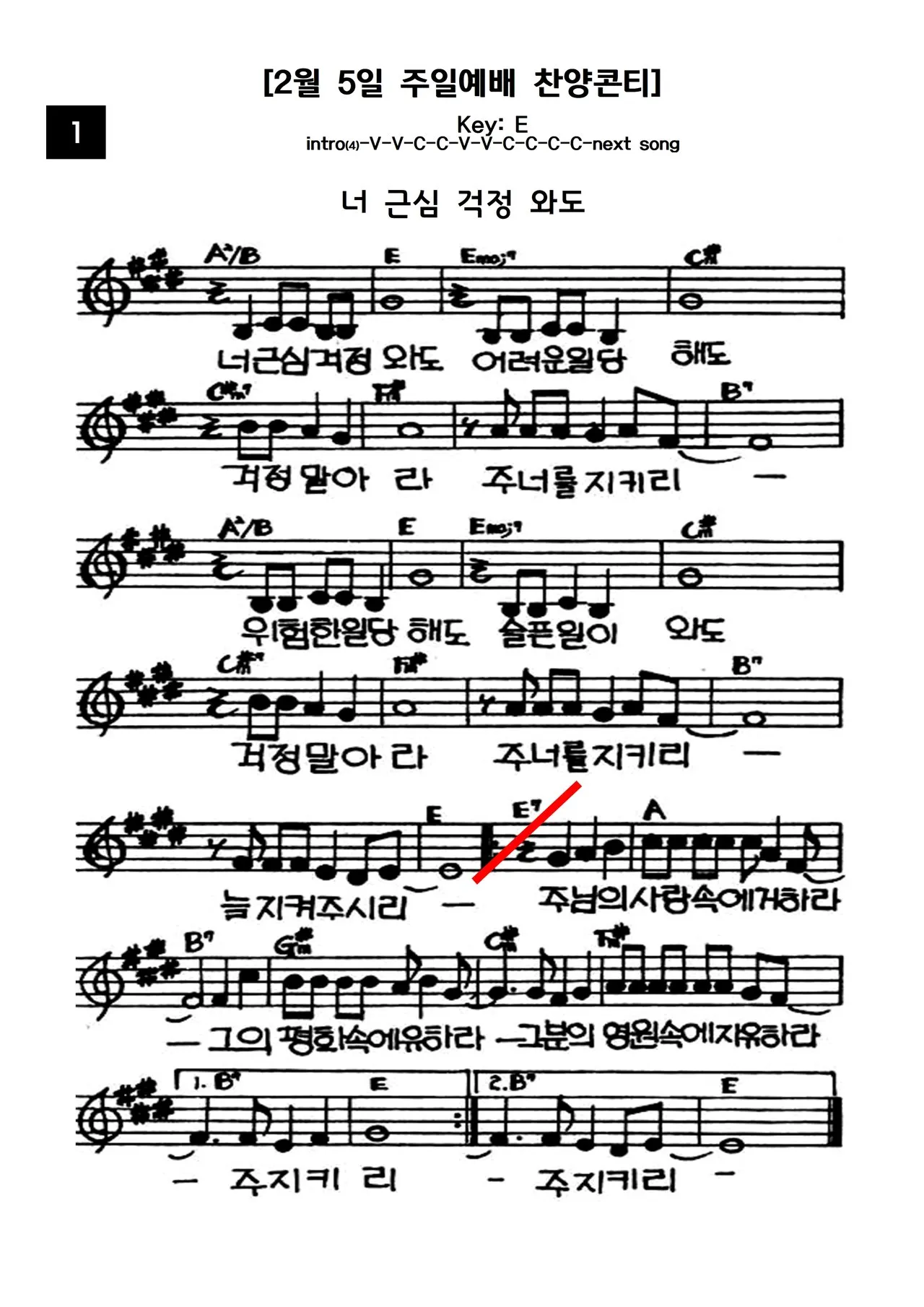 주일 예배 찬양 콘티 2025년 5월_5
