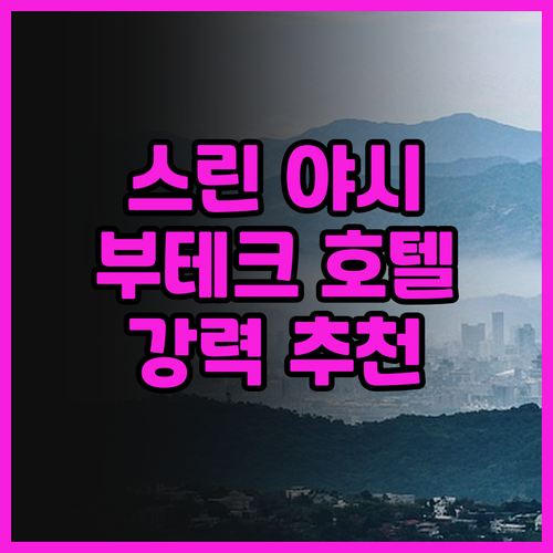 스린 야시장의 보석 부테크 지엔탄 호