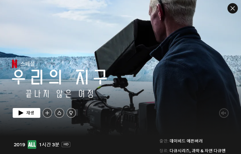  [넷플릭스] 넷플릭스에서 시청할 수 있는 자연과 동물 다큐멘터리