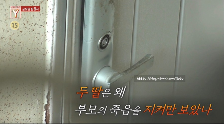 새터민 정체, 부모 시신 옆에서 지낸 자매 11