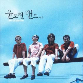  YB 말 없는 축제 듣기/가사/앨범/유튜브/뮤비/반복재생/작곡작사