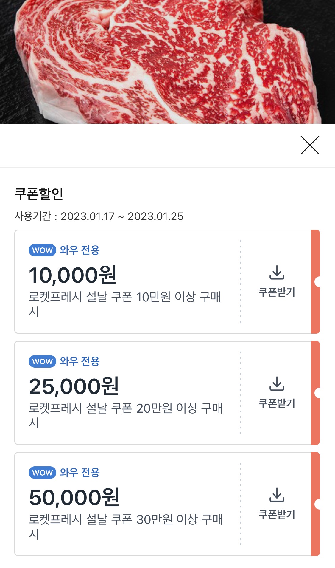  [생활 물가] 초특가 1++ 한우 세일 추가 할인쿠폰