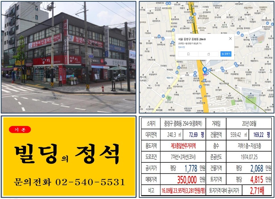  [중랑구 사거리코너 30억 꼬마빌딩 실거래가 조회] 중화동 294-9 (중화역) 35억 원, 평당 4,815만 원 매매되었습니다. 면목선 경전철