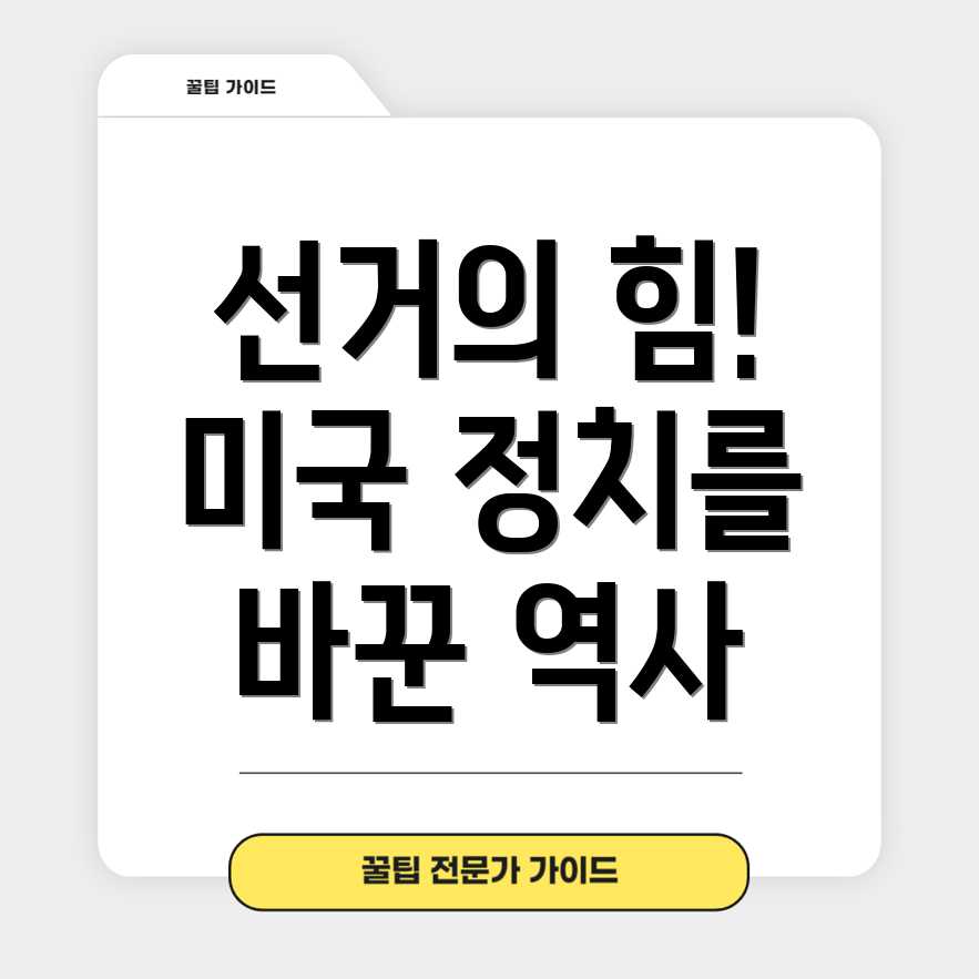 선거인단