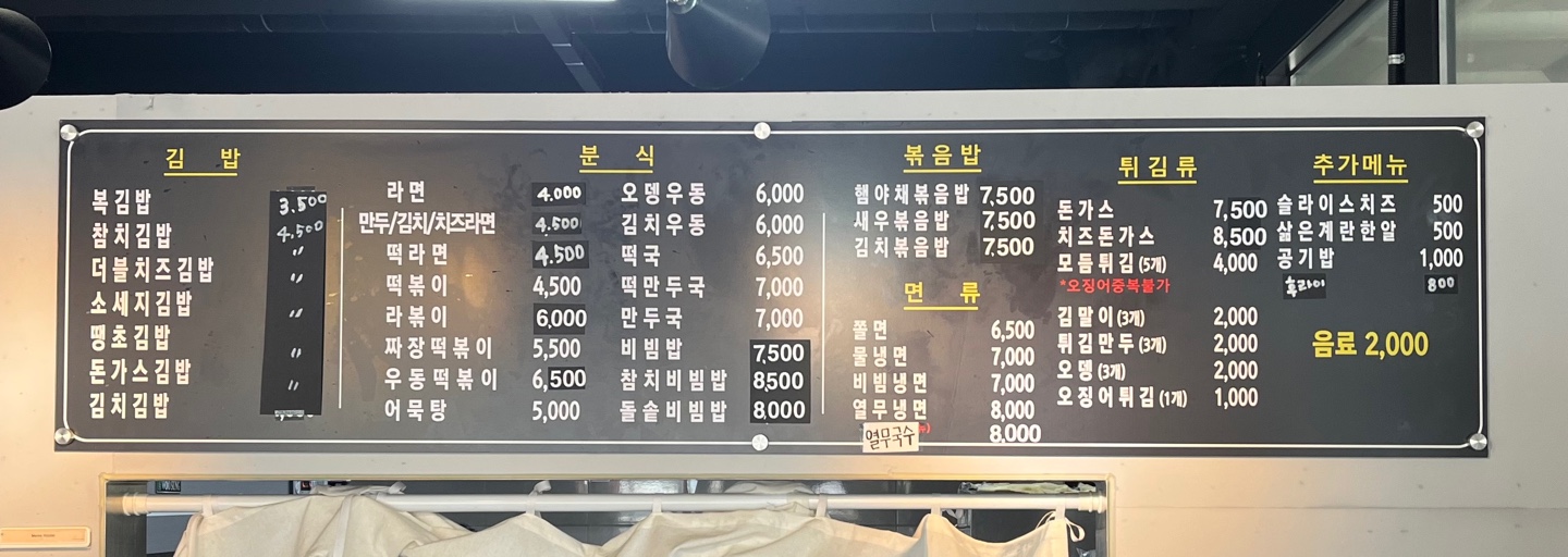 복스런김밥 가격
