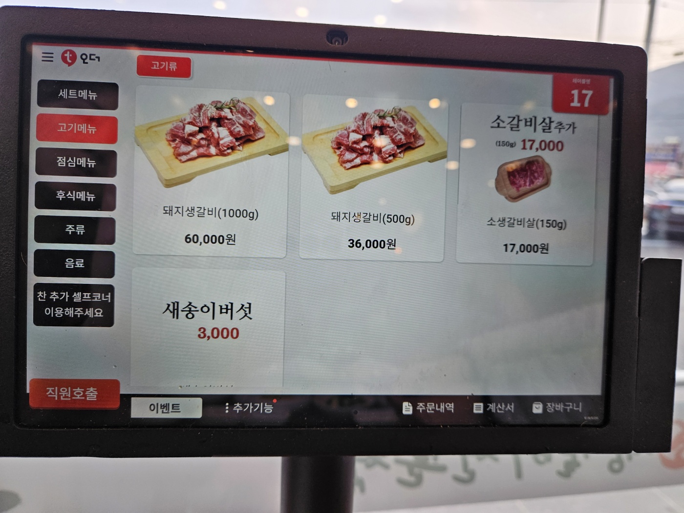 소플러스 의정부점 메뉴 3