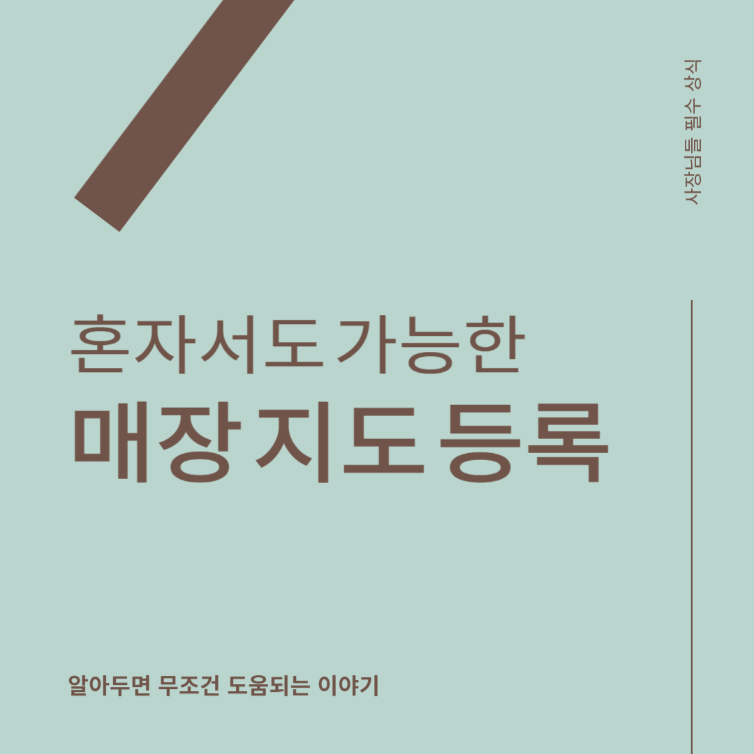 한량, 한량시대, 지적한량, 매장등록, 지도등록, 네이버플레이스