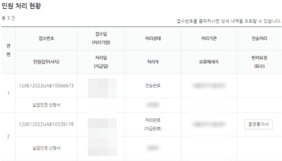 실업급여-실업인정-제출-확인