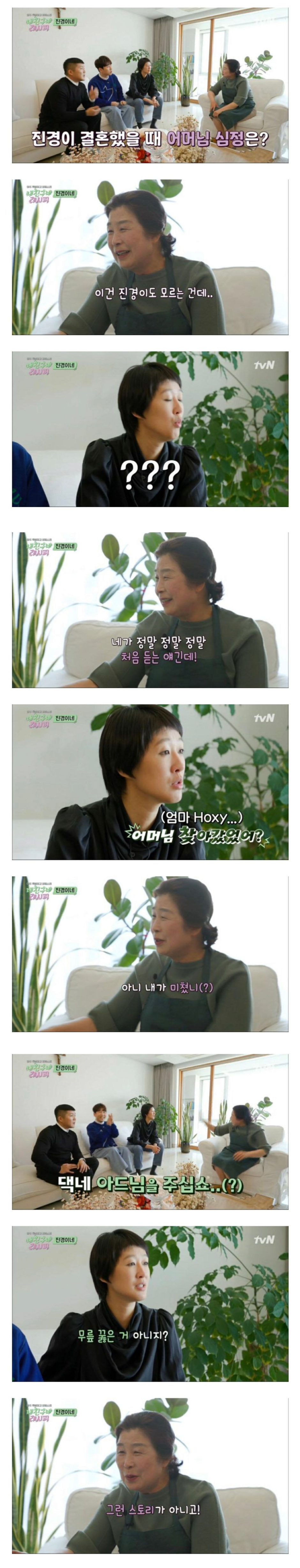  딸 때문에 잠을 못 주무신 홍진경 어머니