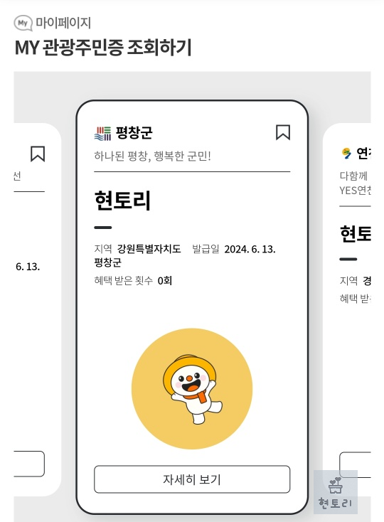 디지털관광주민증 발급방법