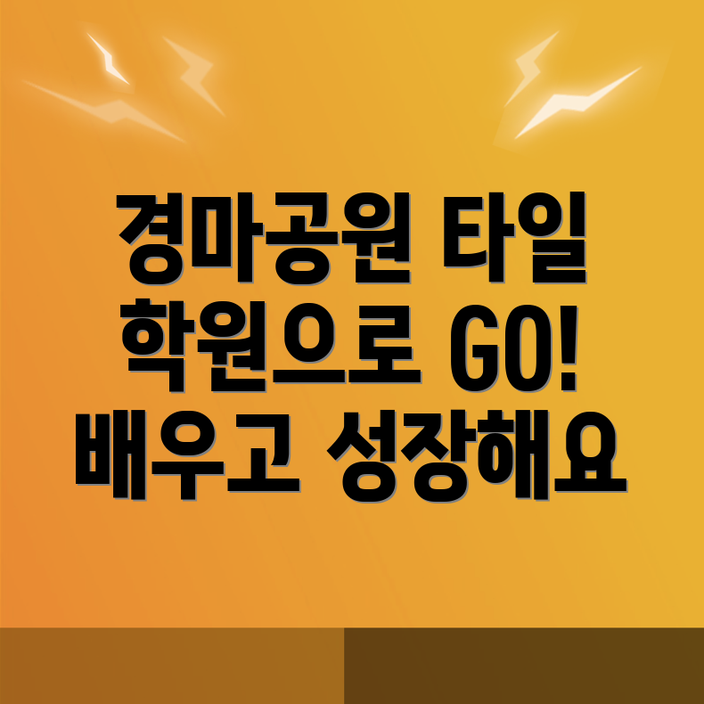 타일기능사