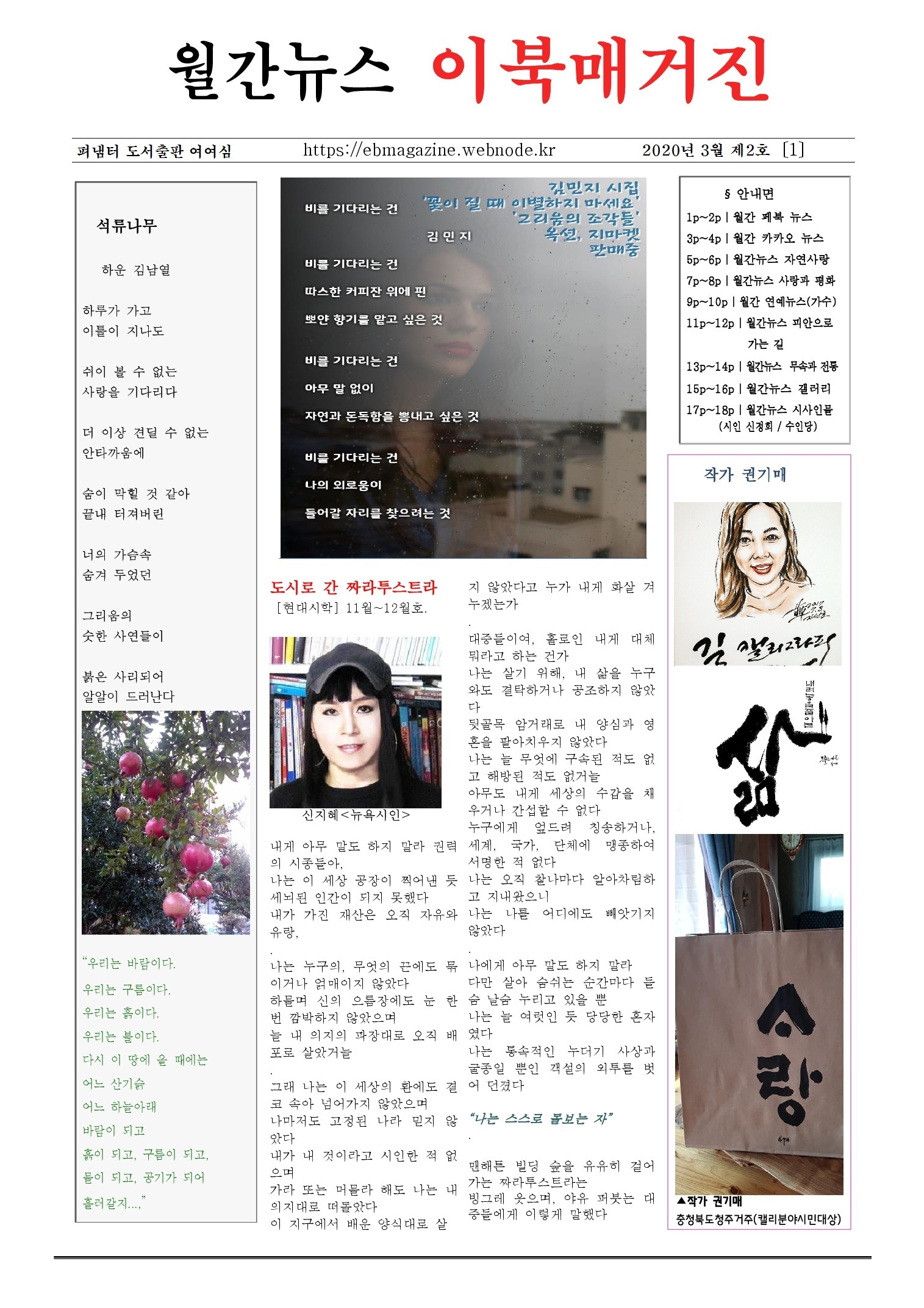  월간뉴스 이북매거진 2020년 3월(제2호)