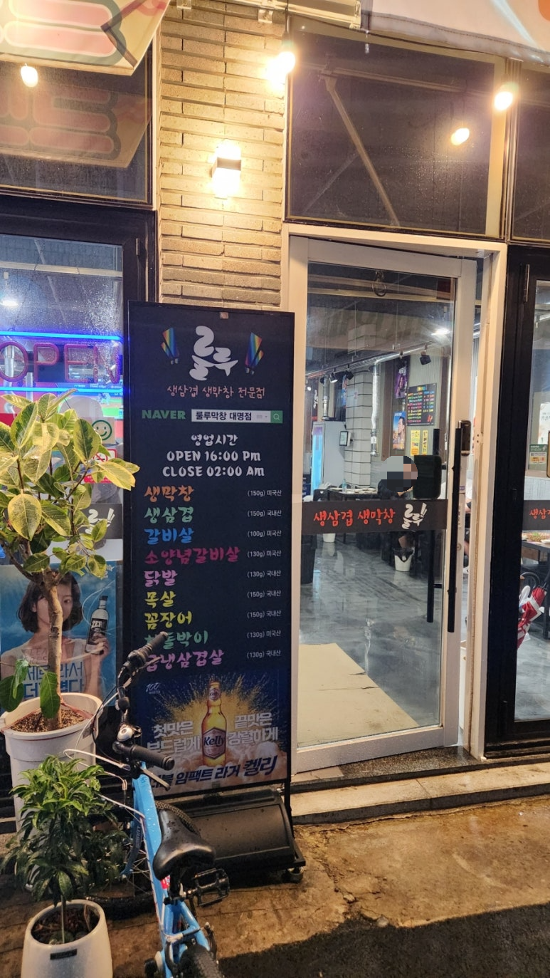 룰루막창 이미지