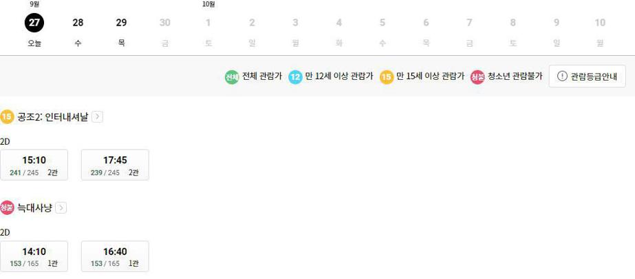 거창 롯데시네마 상영시간표