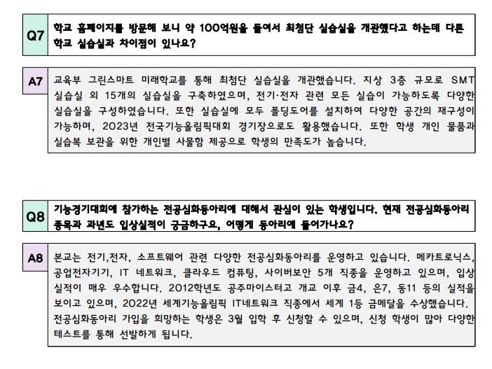 공주마이스터고등학교 qna