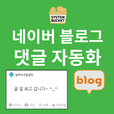 블로그 자동화 이미지 3