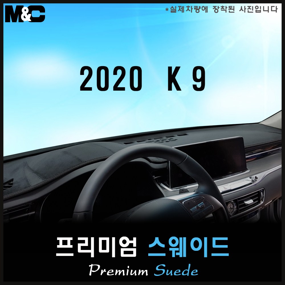  더 k9 대쉬보드커버 추천 BEST TOP 15 난반사 차단, 실내온도 유지