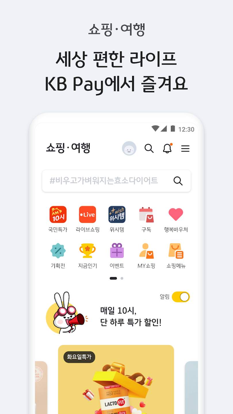 kbpay 쇼핑과 여행 페이지