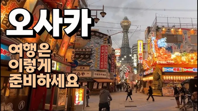 오사카 항공권 특가 예약_8